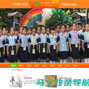 黄河锦绣小学-黄河锦绣小学,灞桥区黄河锦绣小学Huanghe Splendid Primary School