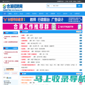 合浦招聘网_最新招聘信息_找工作